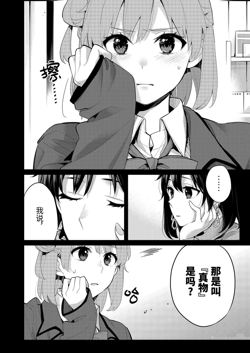 《我的青春恋爱物语果然有问题》漫画最新章节第93话 试看版免费下拉式在线观看章节第【8】张图片