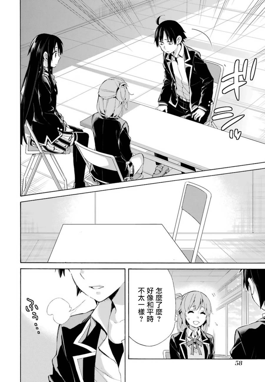 《我的青春恋爱物语果然有问题》漫画最新章节第40话免费下拉式在线观看章节第【10】张图片