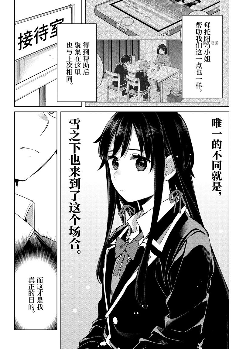 《我的青春恋爱物语果然有问题》漫画最新章节第107话 试看版免费下拉式在线观看章节第【20】张图片