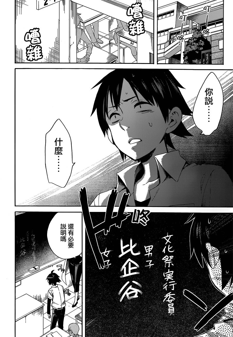 《我的青春恋爱物语果然有问题》漫画最新章节第21话免费下拉式在线观看章节第【4】张图片