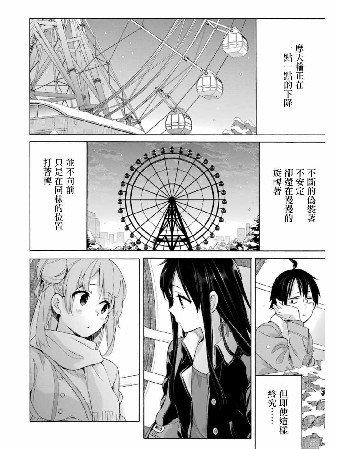 《我的青春恋爱物语果然有问题》漫画最新章节第58话免费下拉式在线观看章节第【24】张图片