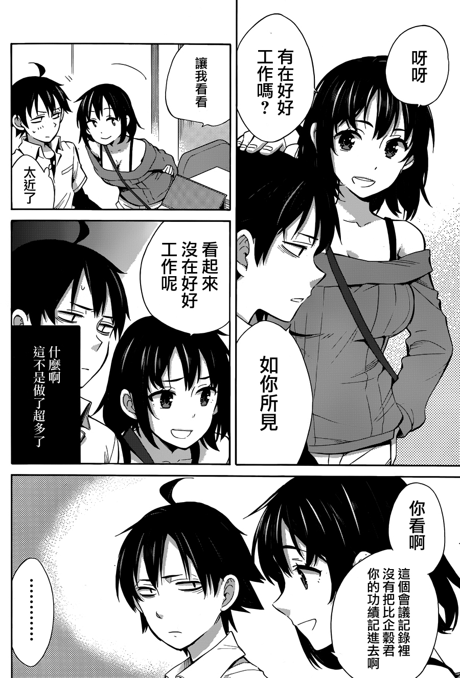 《我的青春恋爱物语果然有问题》漫画最新章节第24话免费下拉式在线观看章节第【6】张图片