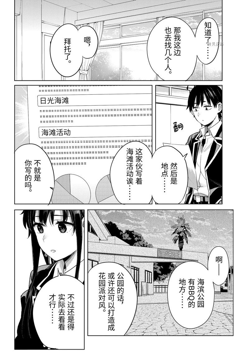 《我的青春恋爱物语果然有问题》漫画最新章节第110话 试看版免费下拉式在线观看章节第【10】张图片