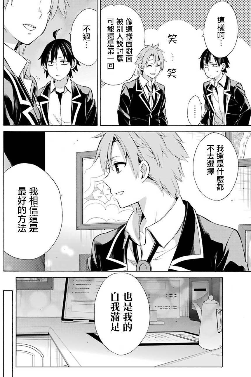 《我的青春恋爱物语果然有问题》漫画最新章节第51话免费下拉式在线观看章节第【25】张图片