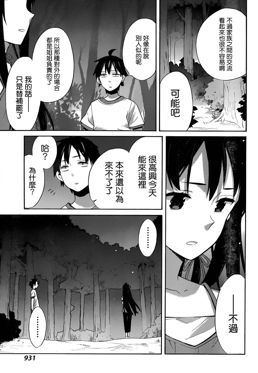 《我的青春恋爱物语果然有问题》漫画最新章节第15话免费下拉式在线观看章节第【33】张图片