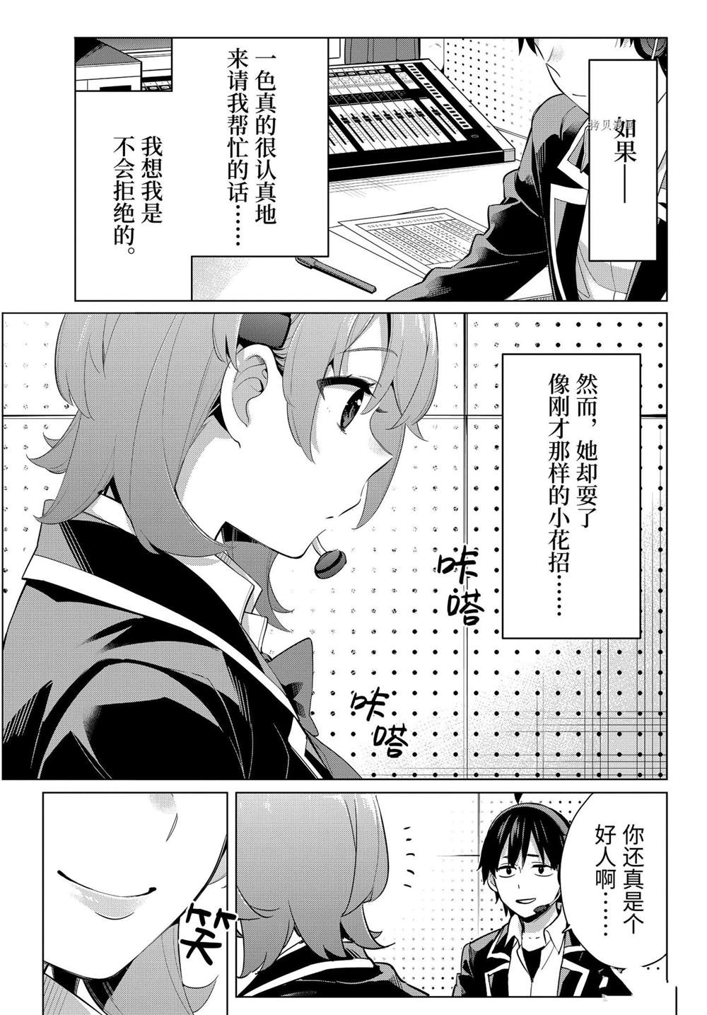 《我的青春恋爱物语果然有问题》漫画最新章节第99话 试看版免费下拉式在线观看章节第【11】张图片