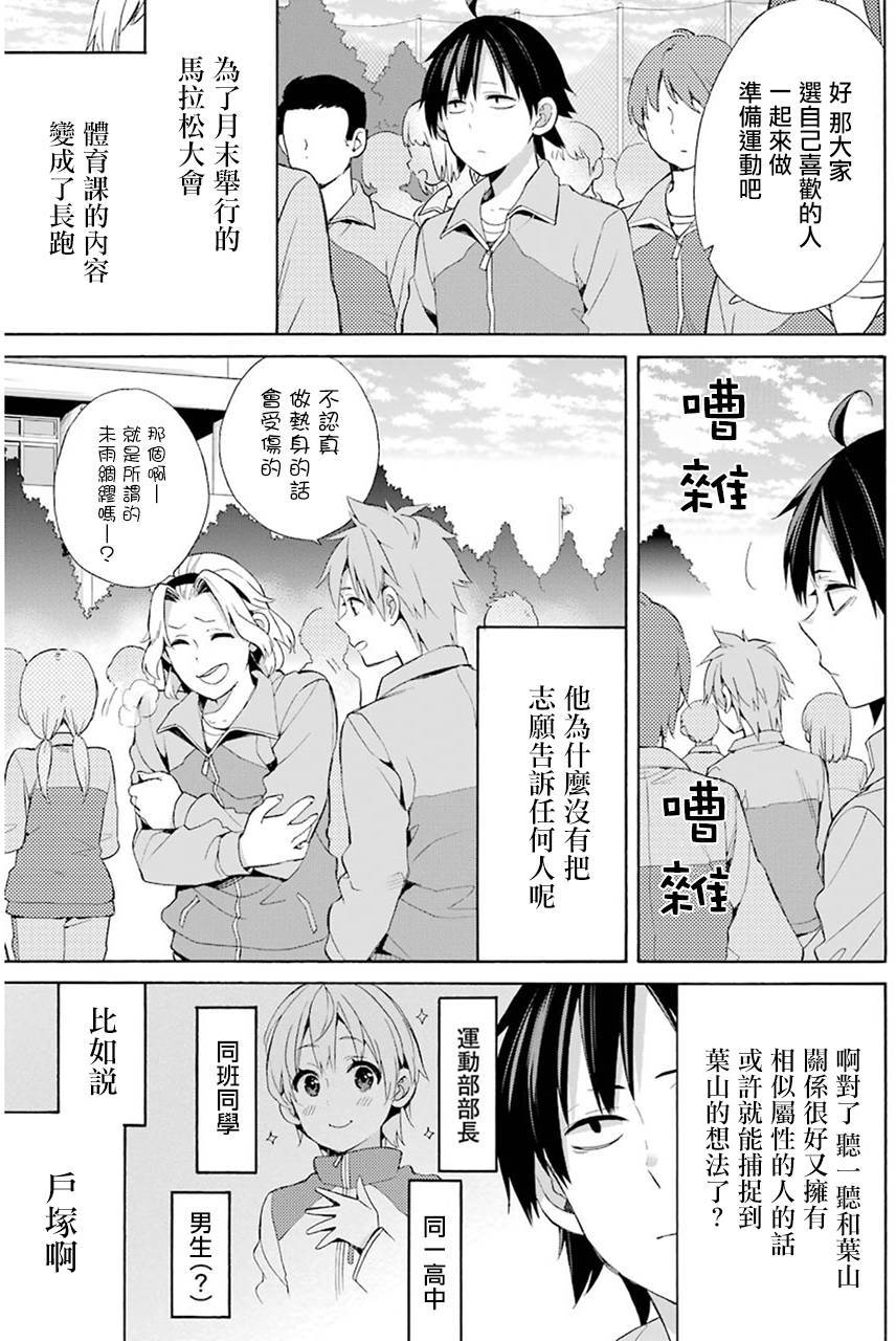 《我的青春恋爱物语果然有问题》漫画最新章节第49话免费下拉式在线观看章节第【7】张图片