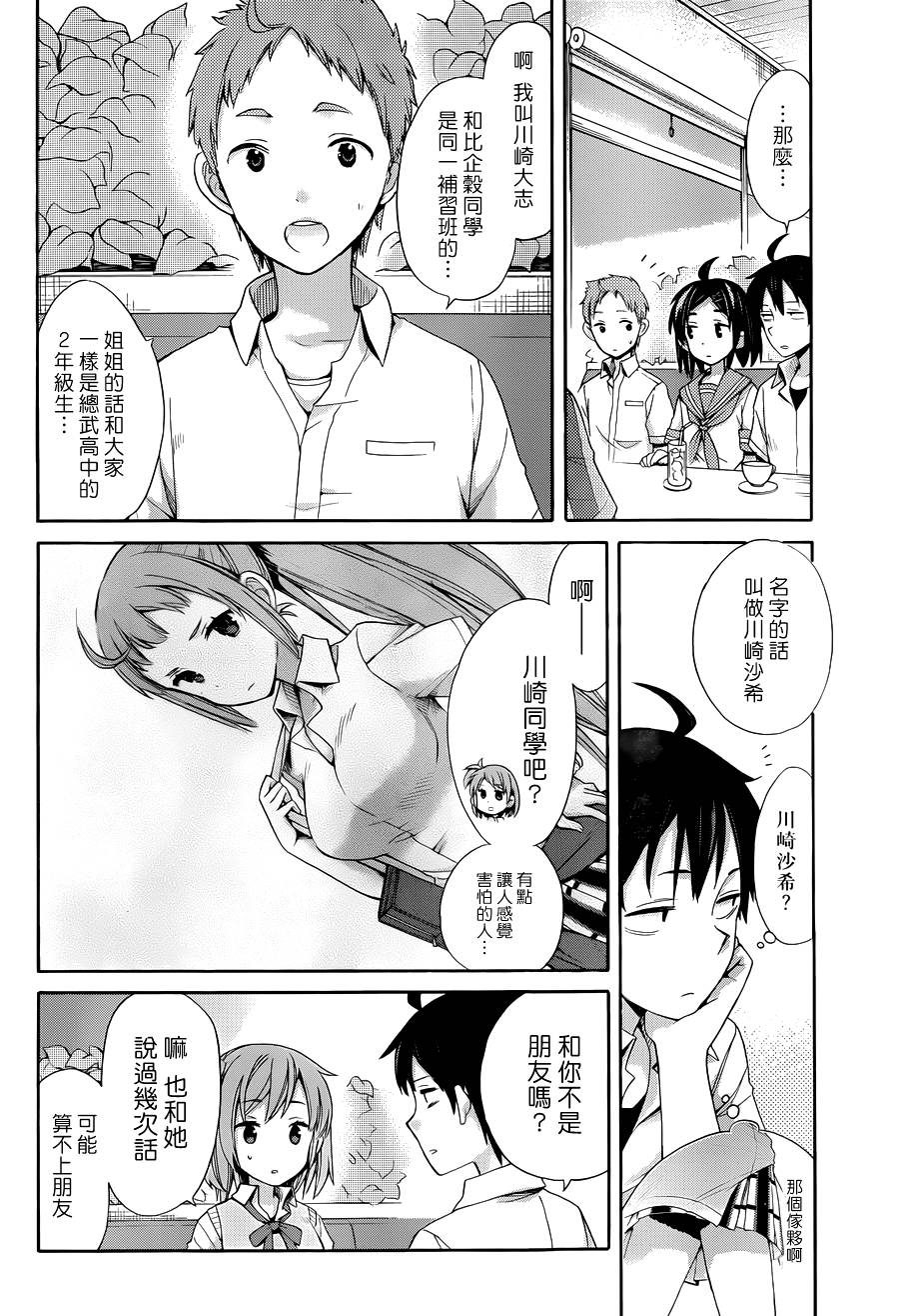 《我的青春恋爱物语果然有问题》漫画最新章节第10话免费下拉式在线观看章节第【15】张图片