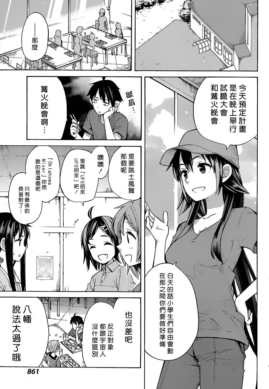 《我的青春恋爱物语果然有问题》漫画最新章节第16话免费下拉式在线观看章节第【6】张图片