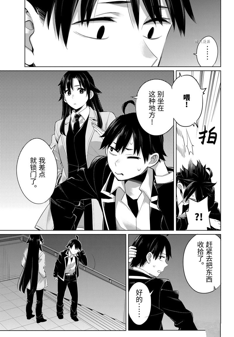 《我的青春恋爱物语果然有问题》漫画最新章节第104话 试看版免费下拉式在线观看章节第【3】张图片