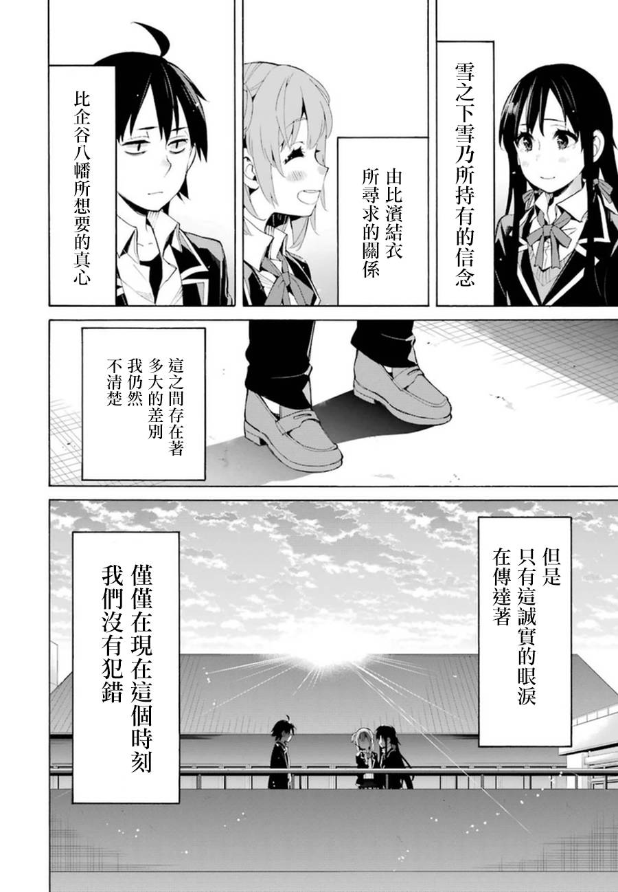 《我的青春恋爱物语果然有问题》漫画最新章节第40话免费下拉式在线观看章节第【41】张图片