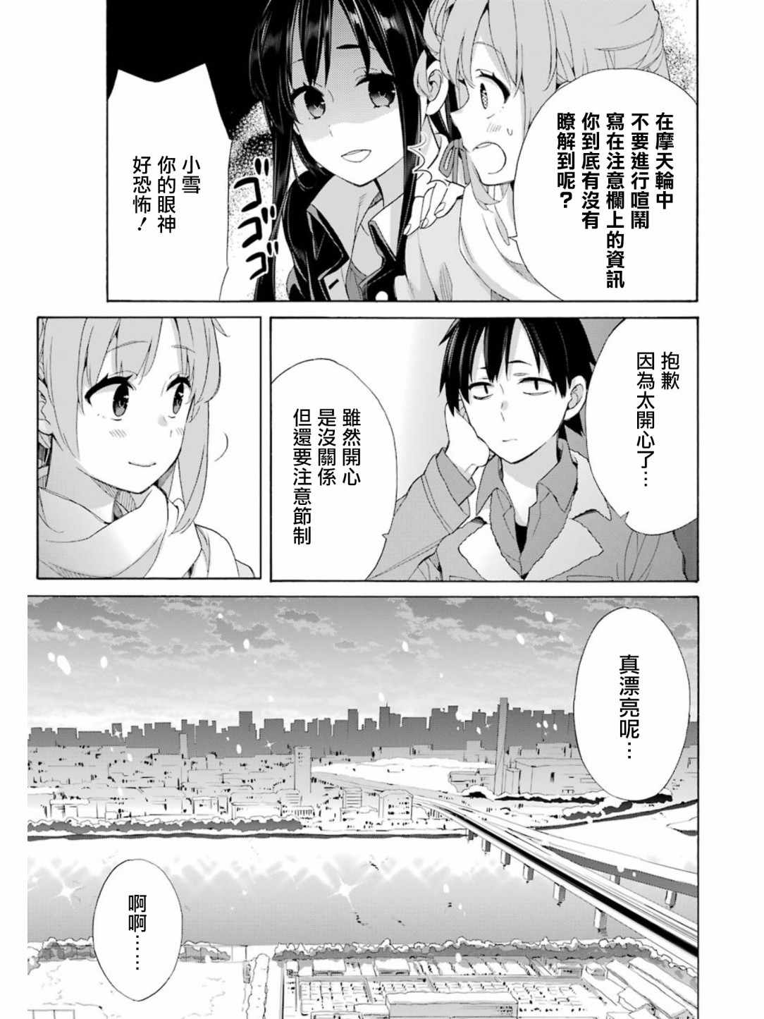 《我的青春恋爱物语果然有问题》漫画最新章节第58话免费下拉式在线观看章节第【21】张图片