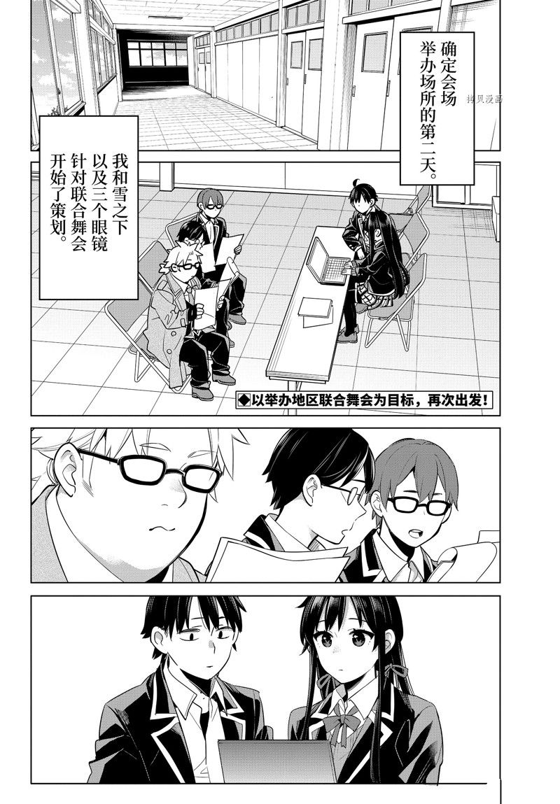 《我的青春恋爱物语果然有问题》漫画最新章节第111话 试看版免费下拉式在线观看章节第【2】张图片