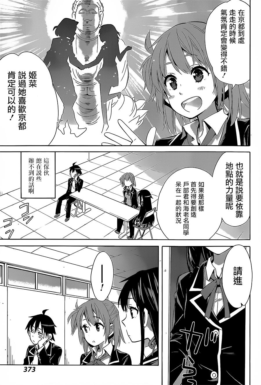 《我的青春恋爱物语果然有问题》漫画最新章节第27话免费下拉式在线观看章节第【27】张图片