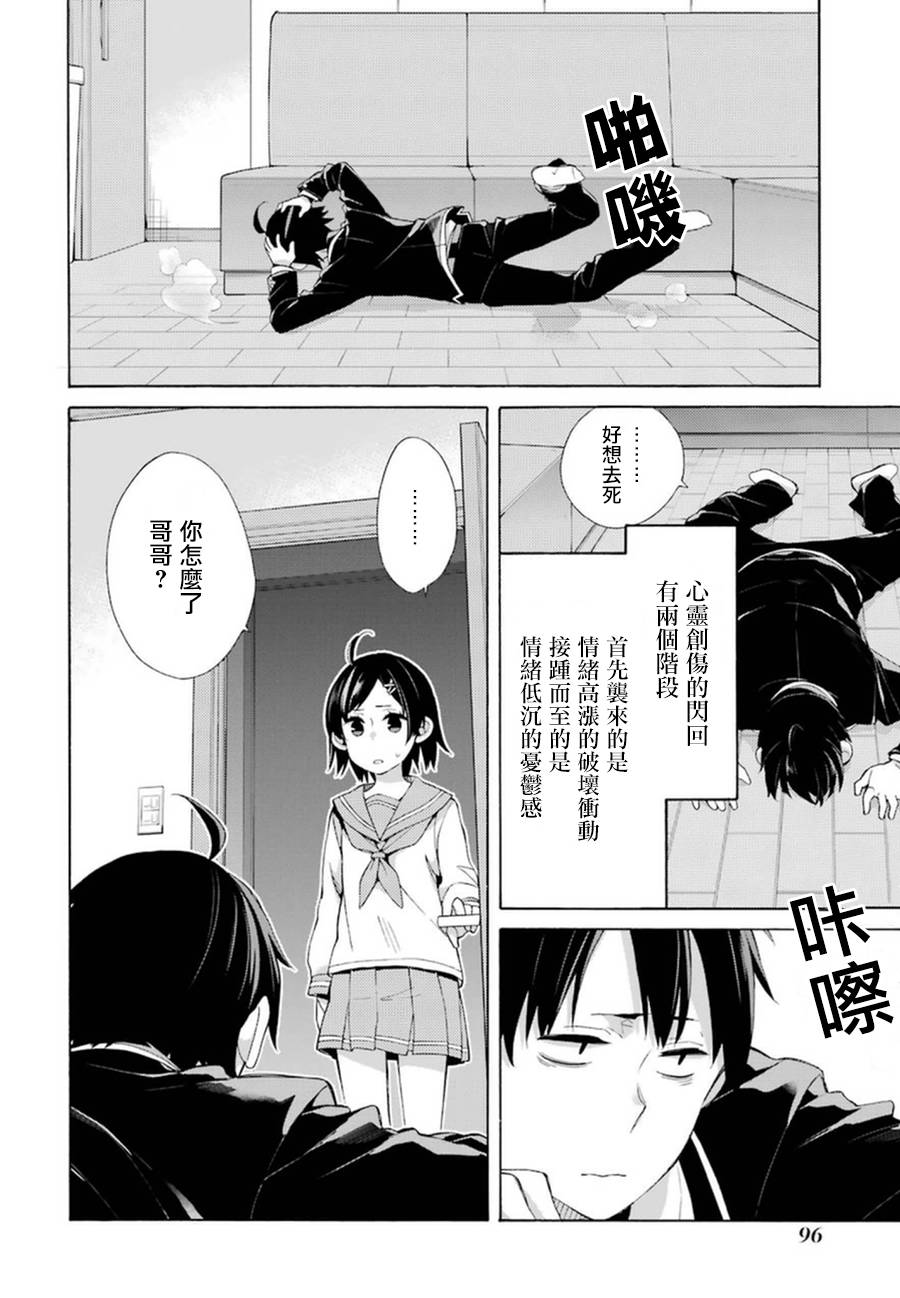 《我的青春恋爱物语果然有问题》漫画最新章节第41话免费下拉式在线观看章节第【4】张图片