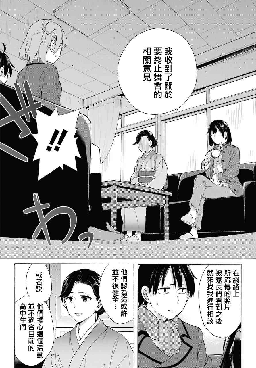 《我的青春恋爱物语果然有问题》漫画最新章节第72话免费下拉式在线观看章节第【12】张图片