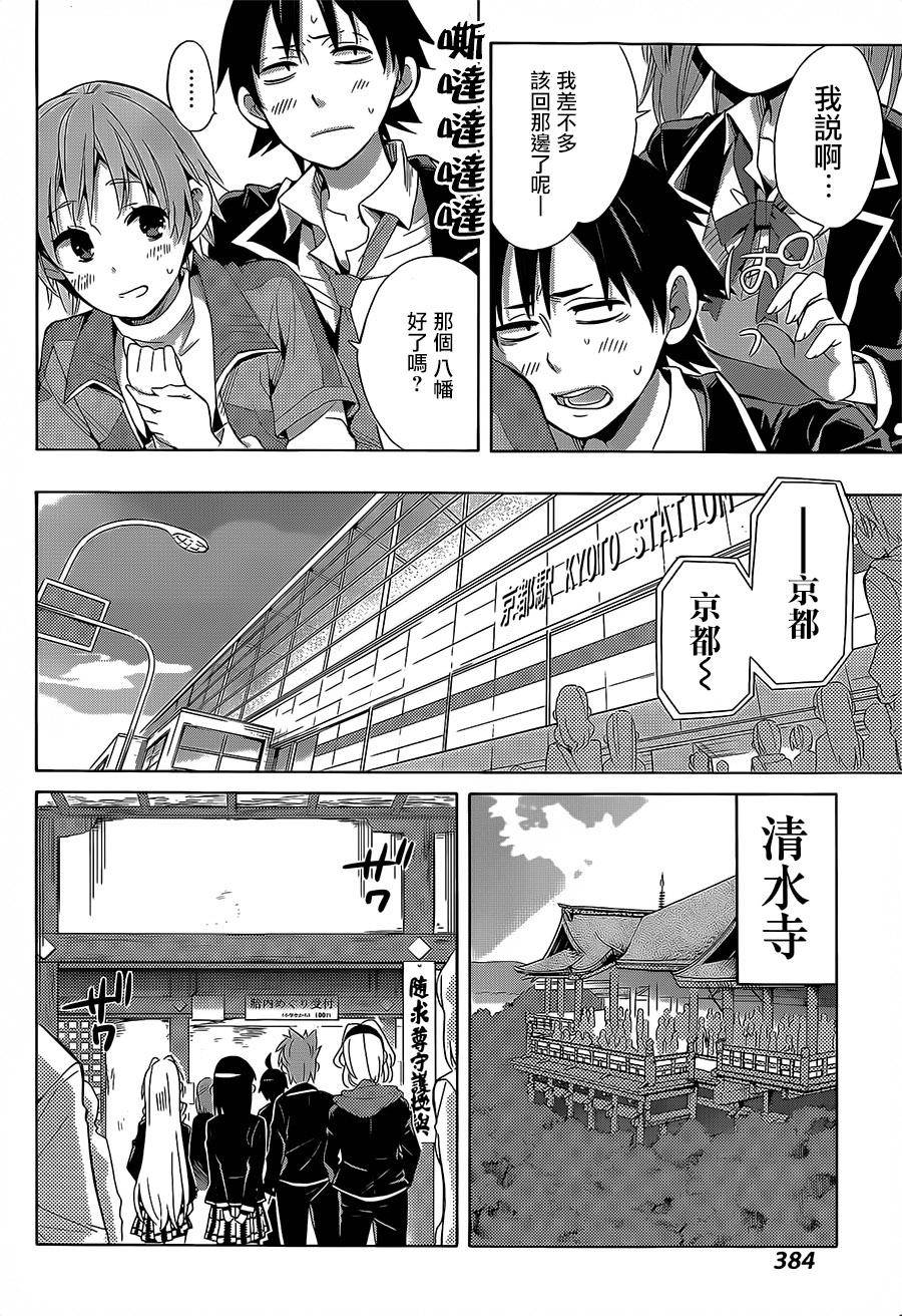 《我的青春恋爱物语果然有问题》漫画最新章节第27话免费下拉式在线观看章节第【38】张图片