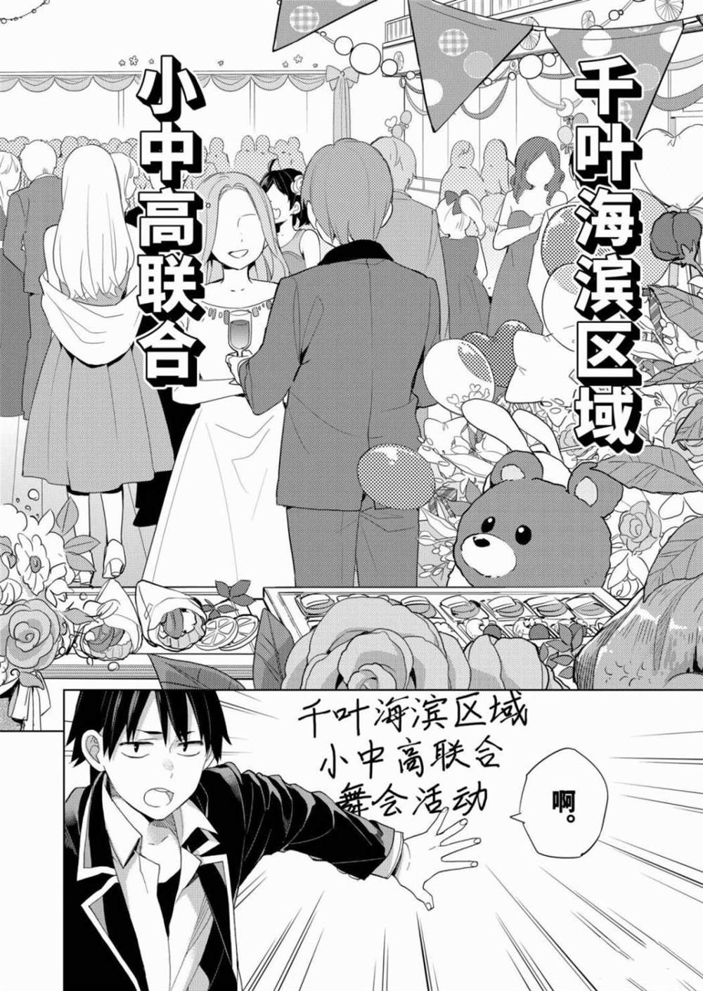 《我的青春恋爱物语果然有问题》漫画最新章节第85话免费下拉式在线观看章节第【2】张图片