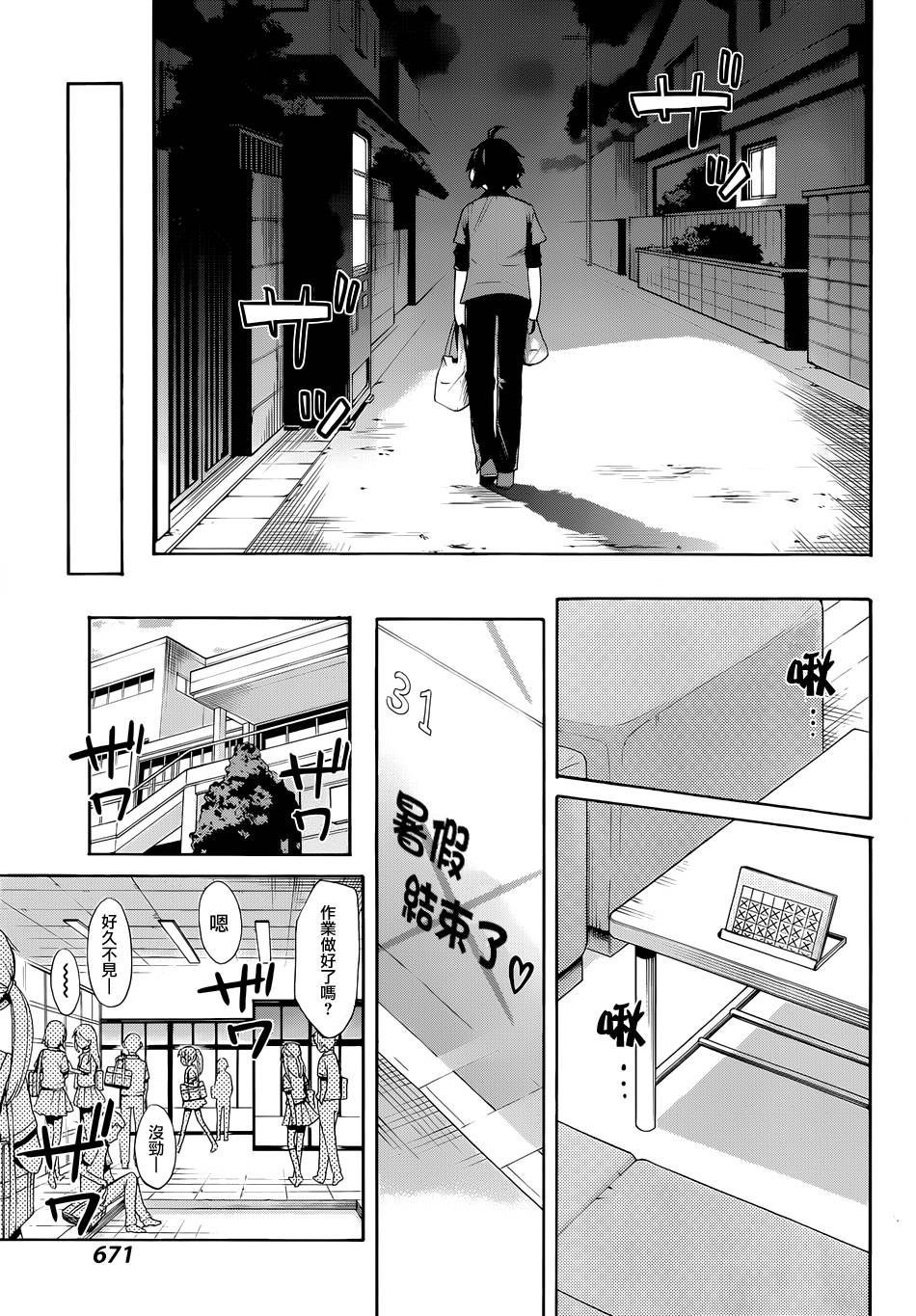 《我的青春恋爱物语果然有问题》漫画最新章节第20话免费下拉式在线观看章节第【30】张图片