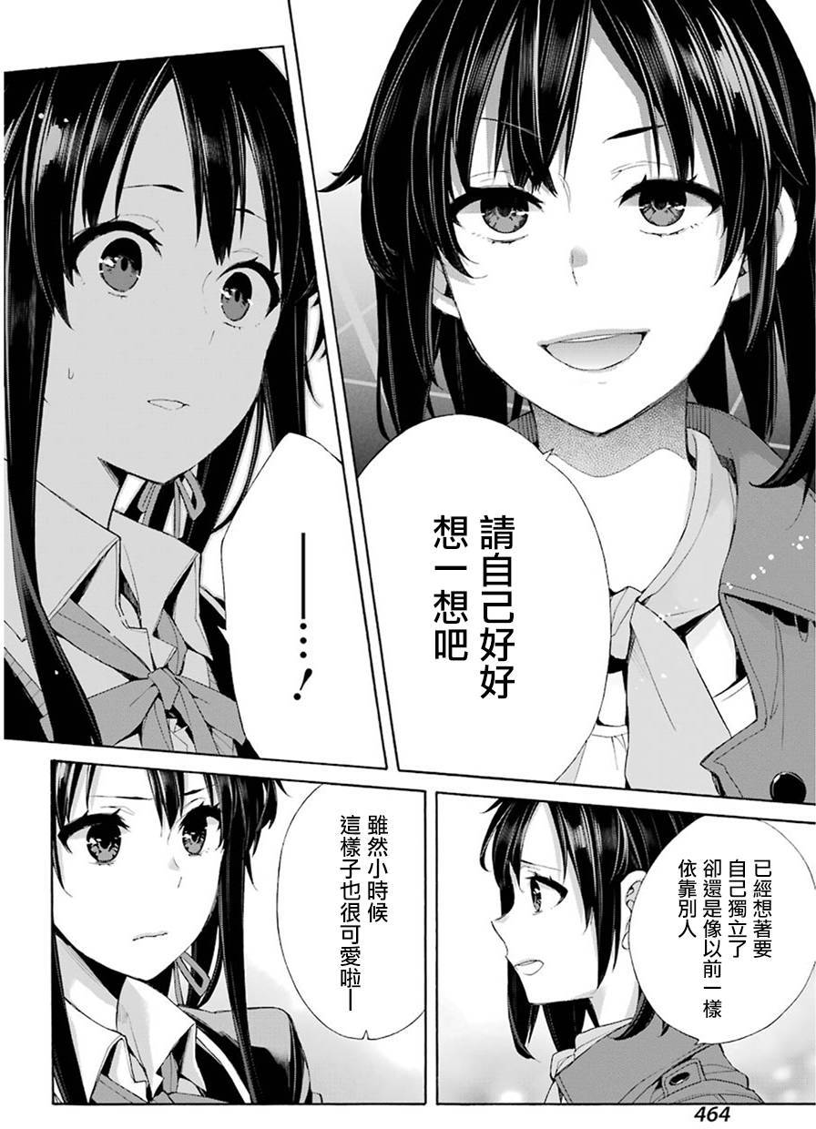 《我的青春恋爱物语果然有问题》漫画最新章节第49话免费下拉式在线观看章节第【24】张图片