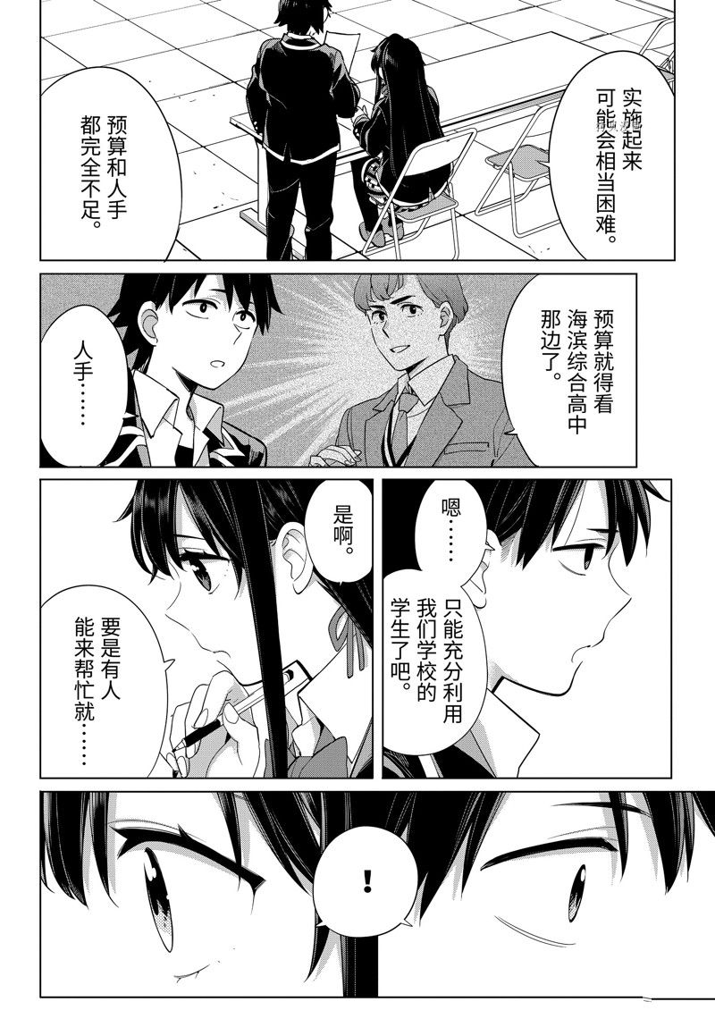 《我的青春恋爱物语果然有问题》漫画最新章节第110话 试看版免费下拉式在线观看章节第【8】张图片