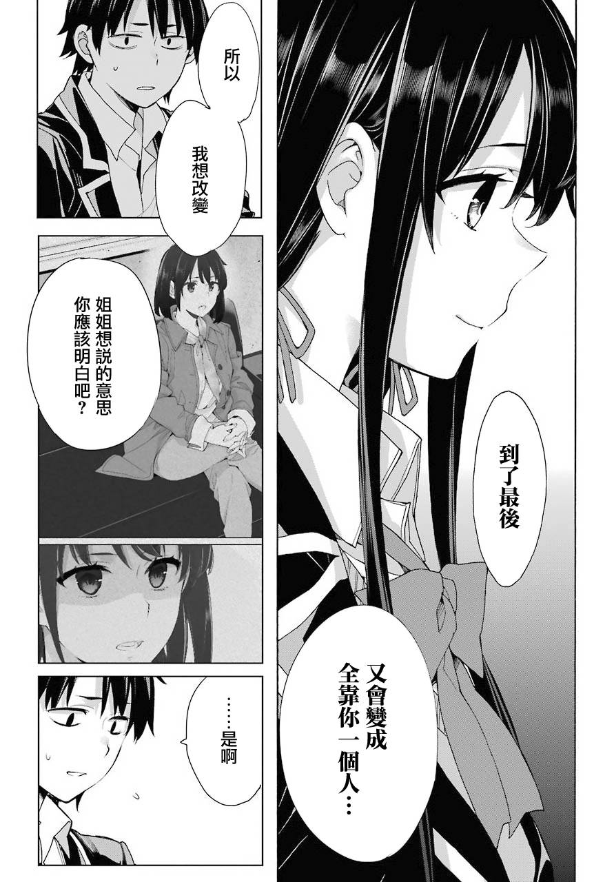 《我的青春恋爱物语果然有问题》漫画最新章节第78话免费下拉式在线观看章节第【14】张图片