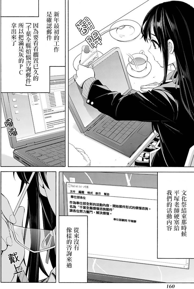 《我的青春恋爱物语果然有问题》漫画最新章节第48话免费下拉式在线观看章节第【10】张图片