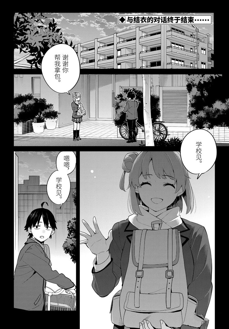 《我的青春恋爱物语果然有问题》漫画最新章节第107话 试看版免费下拉式在线观看章节第【2】张图片