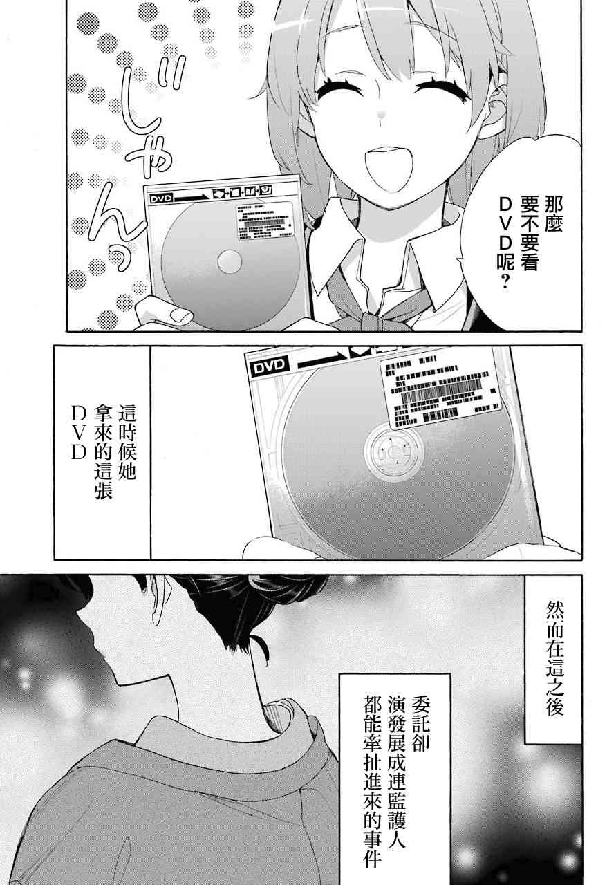 《我的青春恋爱物语果然有问题》漫画最新章节第64话免费下拉式在线观看章节第【29】张图片