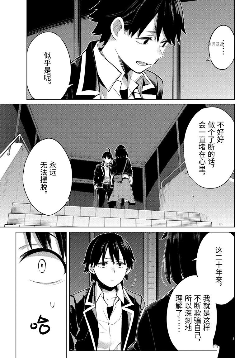 《我的青春恋爱物语果然有问题》漫画最新章节第103话 试看版免费下拉式在线观看章节第【14】张图片