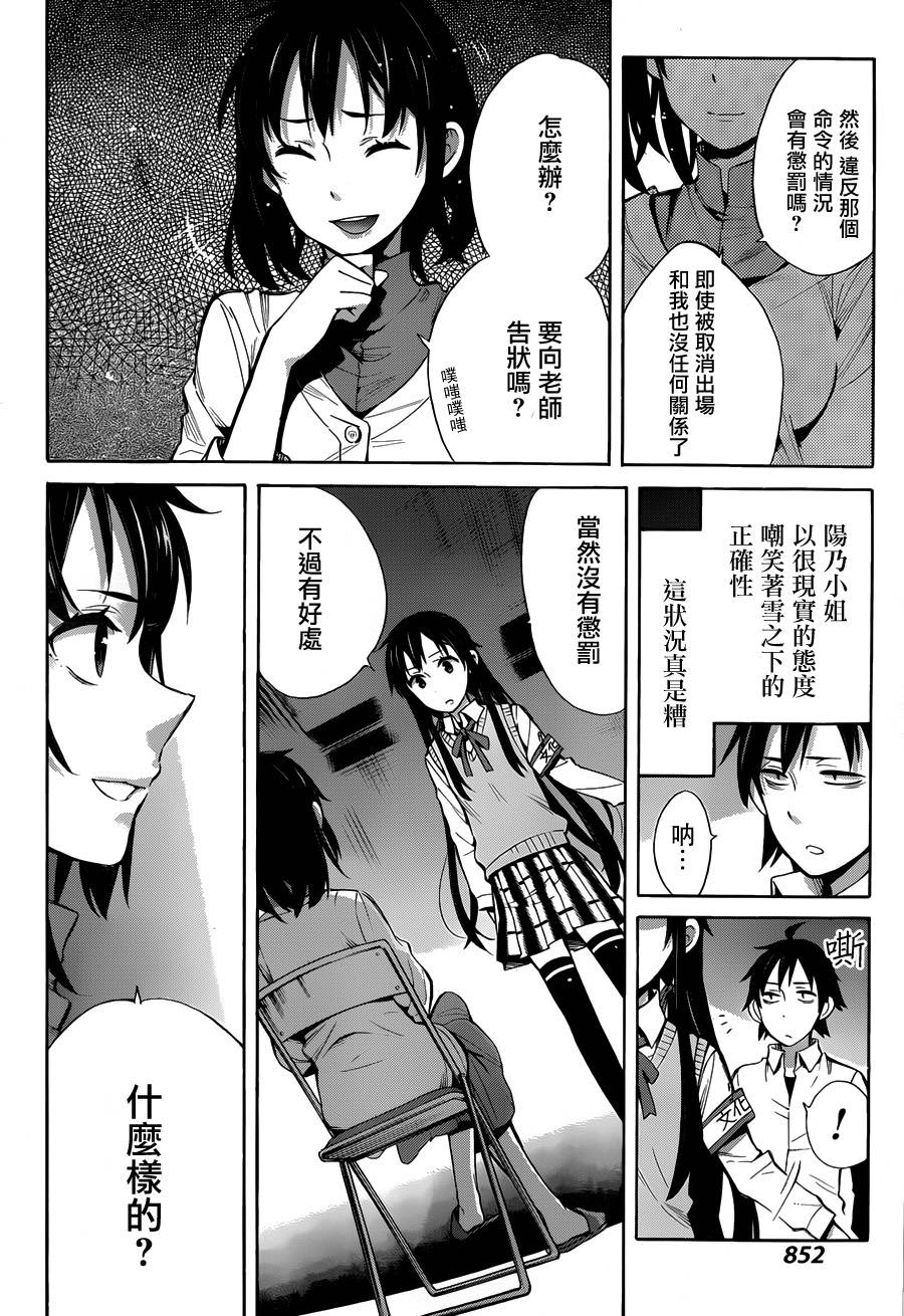 《我的青春恋爱物语果然有问题》漫画最新章节第25话免费下拉式在线观看章节第【24】张图片