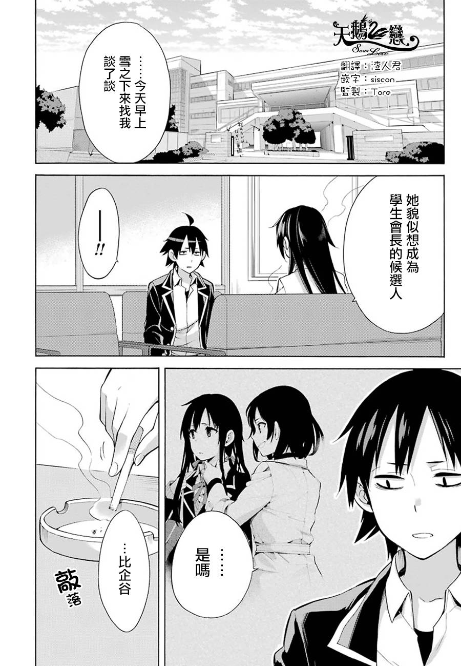 《我的青春恋爱物语果然有问题》漫画最新章节第33话免费下拉式在线观看章节第【2】张图片