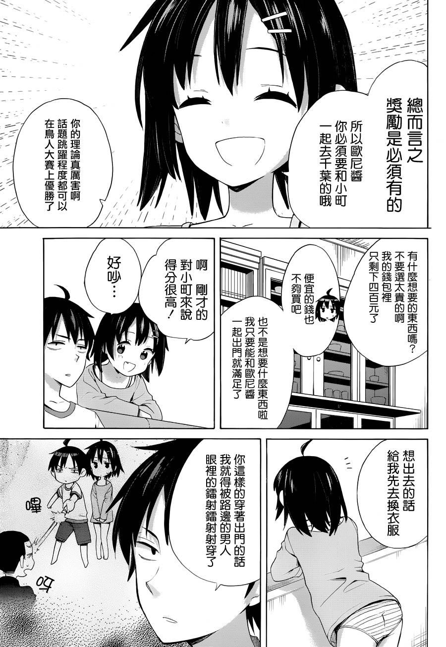 《我的青春恋爱物语果然有问题》漫画最新章节第14话免费下拉式在线观看章节第【8】张图片