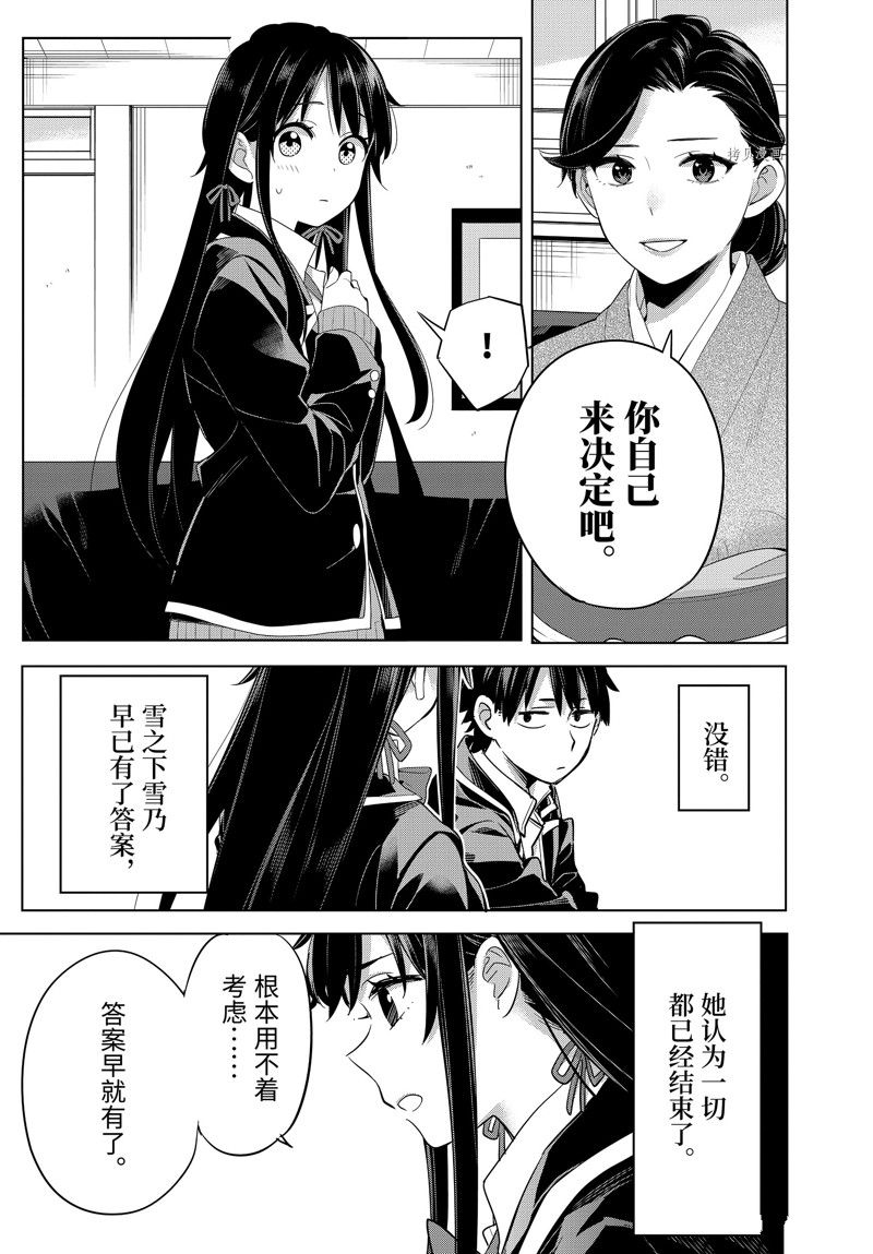 《我的青春恋爱物语果然有问题》漫画最新章节第108话 试看版免费下拉式在线观看章节第【19】张图片