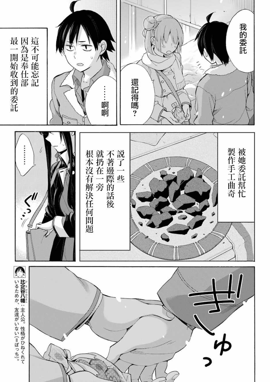 《我的青春恋爱物语果然有问题》漫画最新章节第59话免费下拉式在线观看章节第【6】张图片