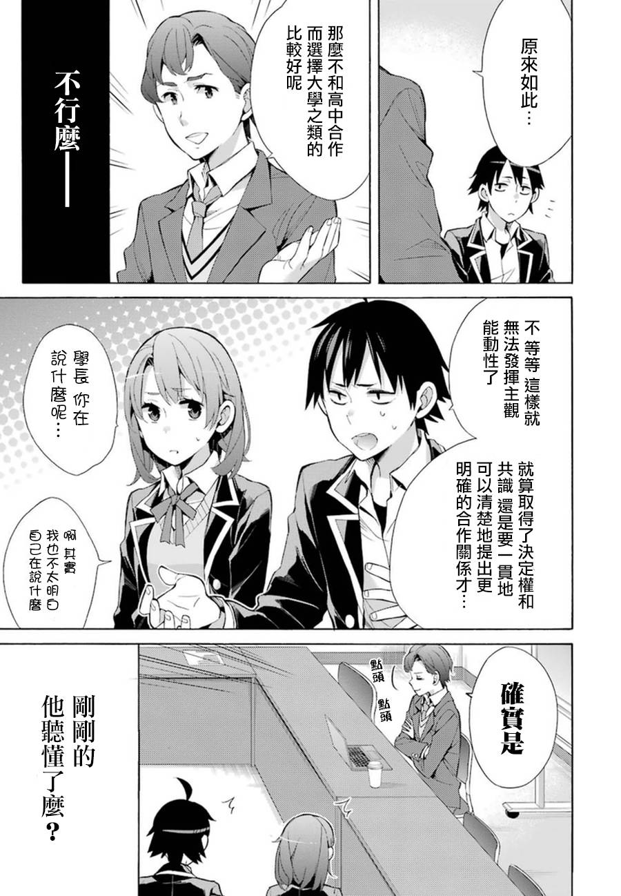 《我的青春恋爱物语果然有问题》漫画最新章节第36话免费下拉式在线观看章节第【25】张图片