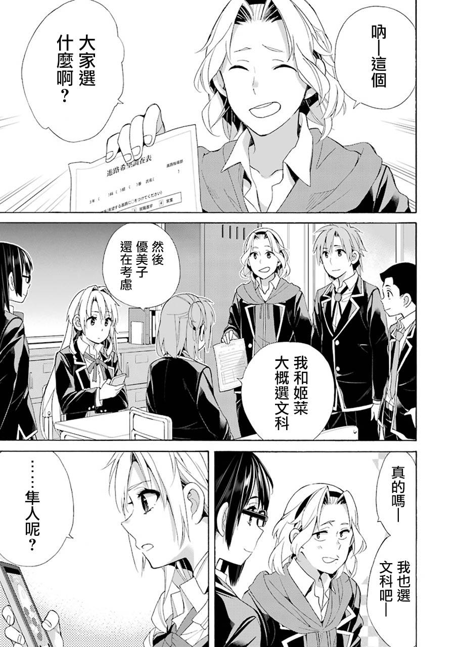 《我的青春恋爱物语果然有问题》漫画最新章节第47话免费下拉式在线观看章节第【21】张图片