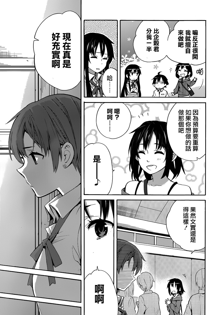 《我的青春恋爱物语果然有问题》漫画最新章节第24话免费下拉式在线观看章节第【11】张图片