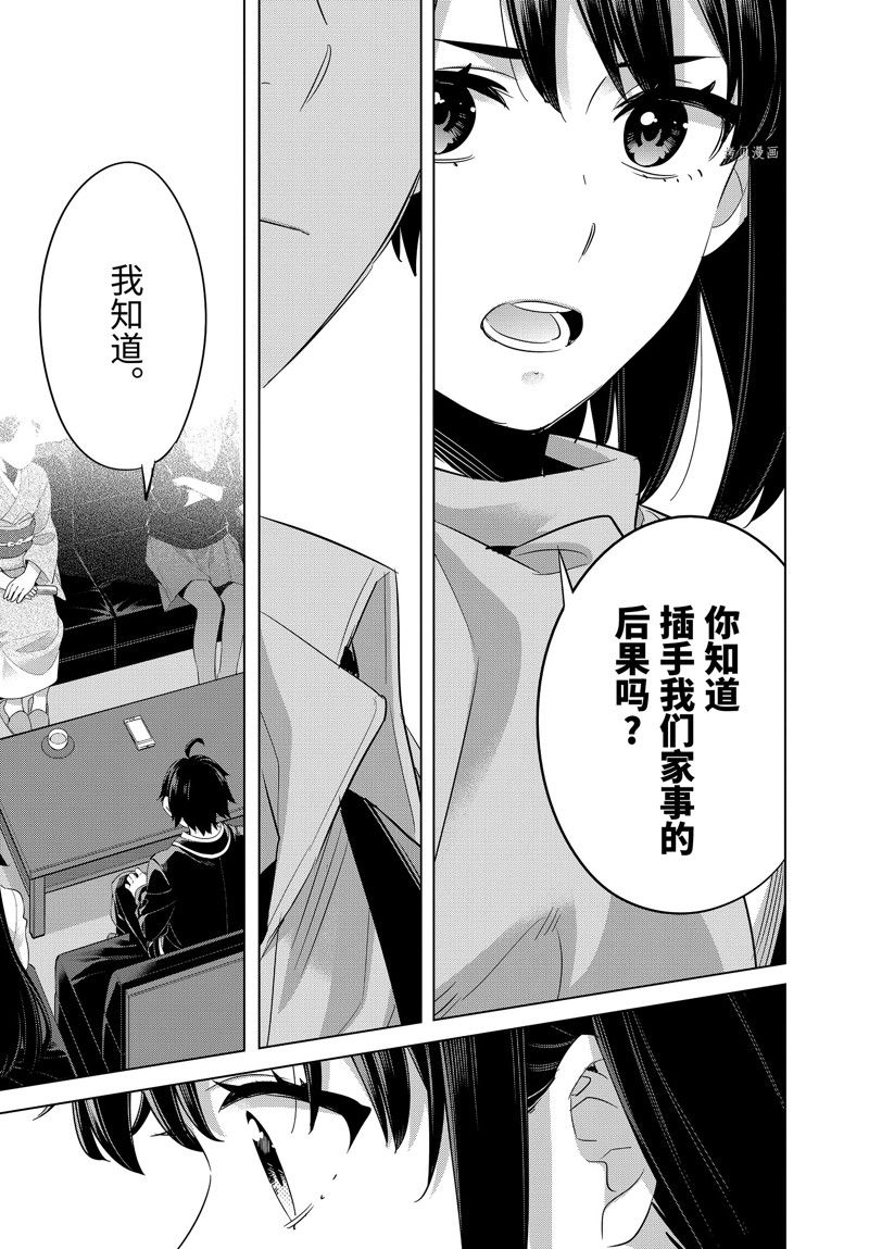 《我的青春恋爱物语果然有问题》漫画最新章节第108话 试看版免费下拉式在线观看章节第【11】张图片