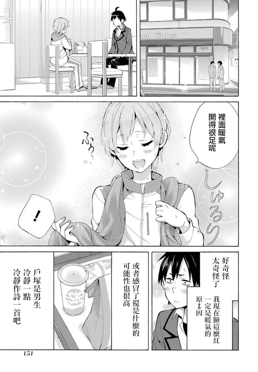 《我的青春恋爱物语果然有问题》漫画最新章节第37话免费下拉式在线观看章节第【21】张图片