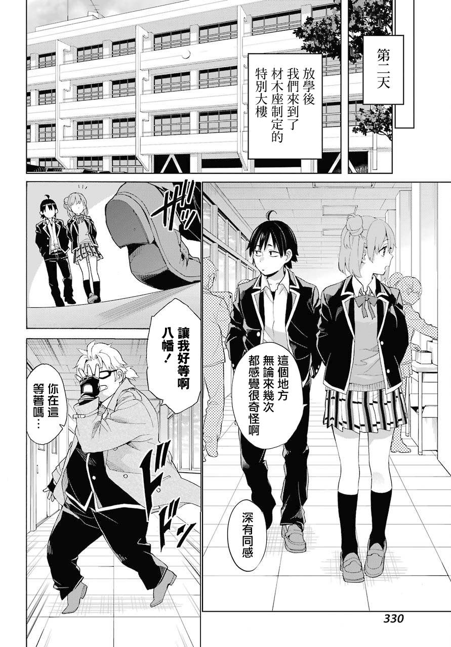 《我的青春恋爱物语果然有问题》漫画最新章节第83话免费下拉式在线观看章节第【23】张图片