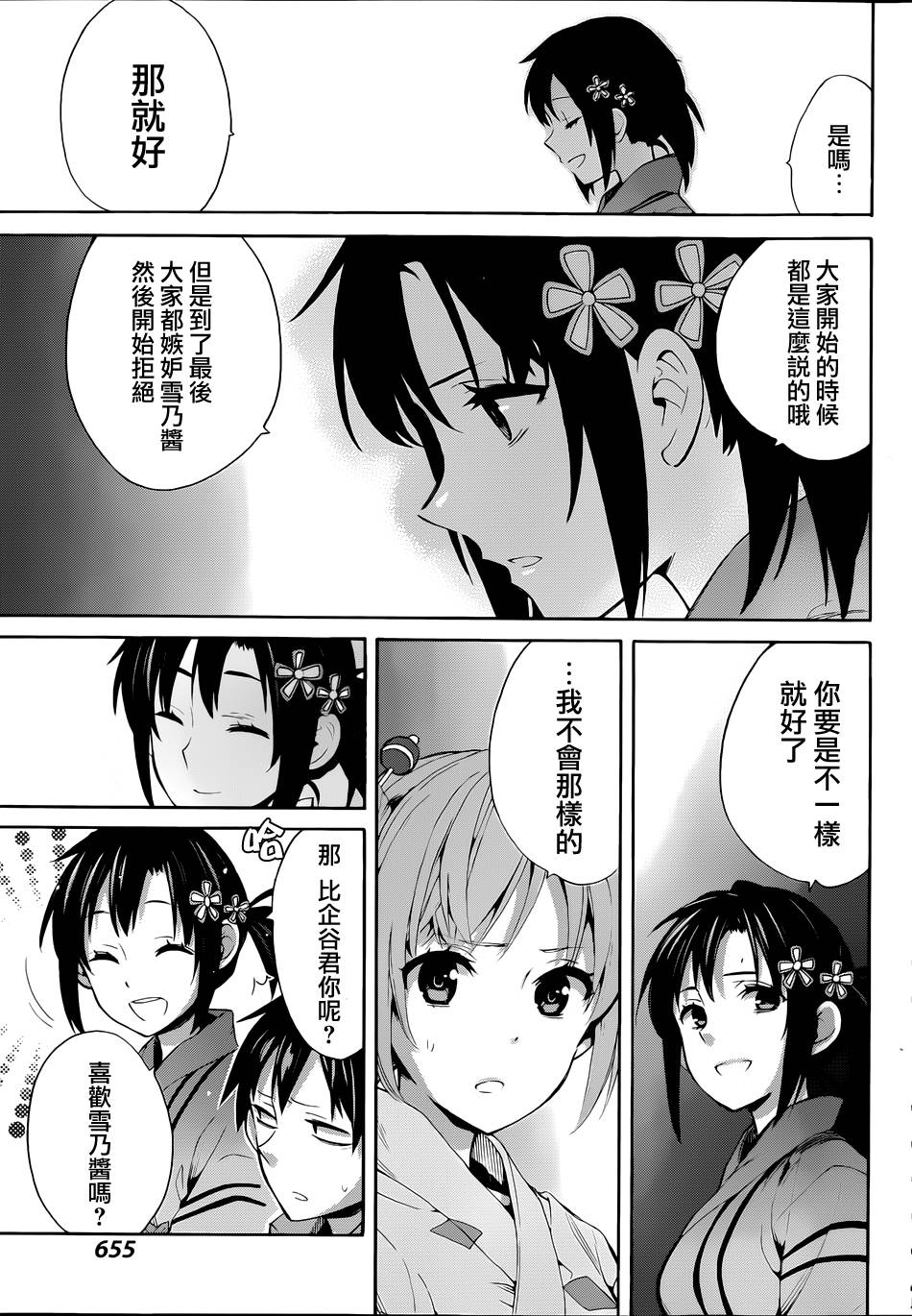 《我的青春恋爱物语果然有问题》漫画最新章节第20话免费下拉式在线观看章节第【14】张图片