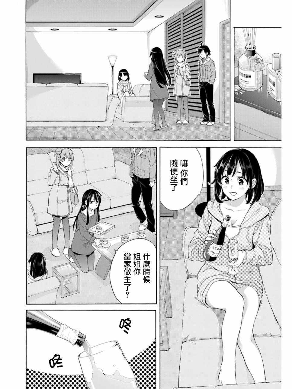 《我的青春恋爱物语果然有问题》漫画最新章节第61话免费下拉式在线观看章节第【10】张图片