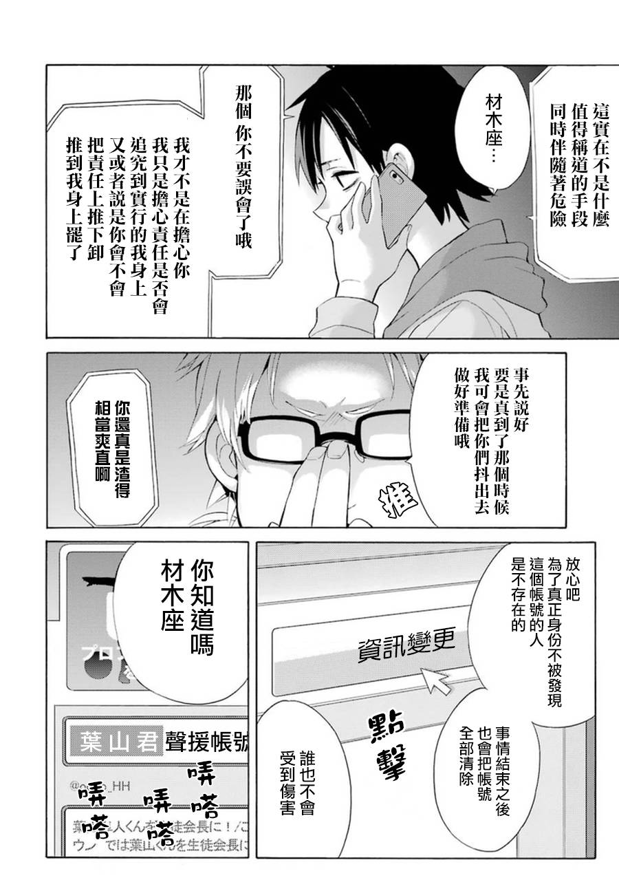 《我的青春恋爱物语果然有问题》漫画最新章节第34话免费下拉式在线观看章节第【8】张图片