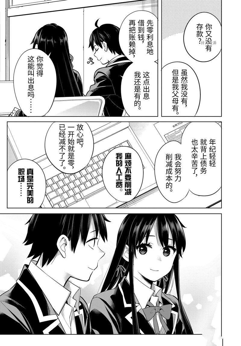 《我的青春恋爱物语果然有问题》漫画最新章节第112话 试看版免费下拉式在线观看章节第【5】张图片