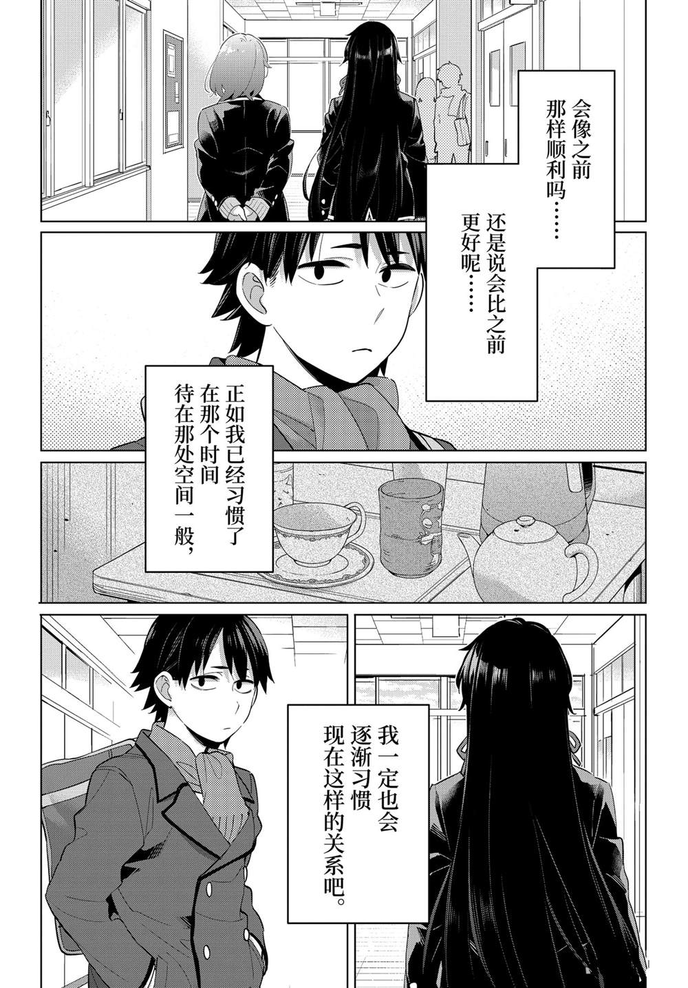 《我的青春恋爱物语果然有问题》漫画最新章节第95话 试看版免费下拉式在线观看章节第【12】张图片