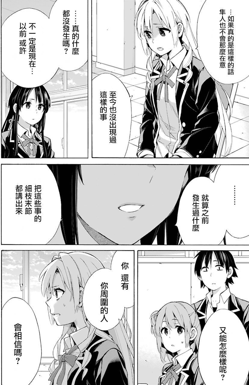 《我的青春恋爱物语果然有问题》漫画最新章节第48话免费下拉式在线观看章节第【18】张图片