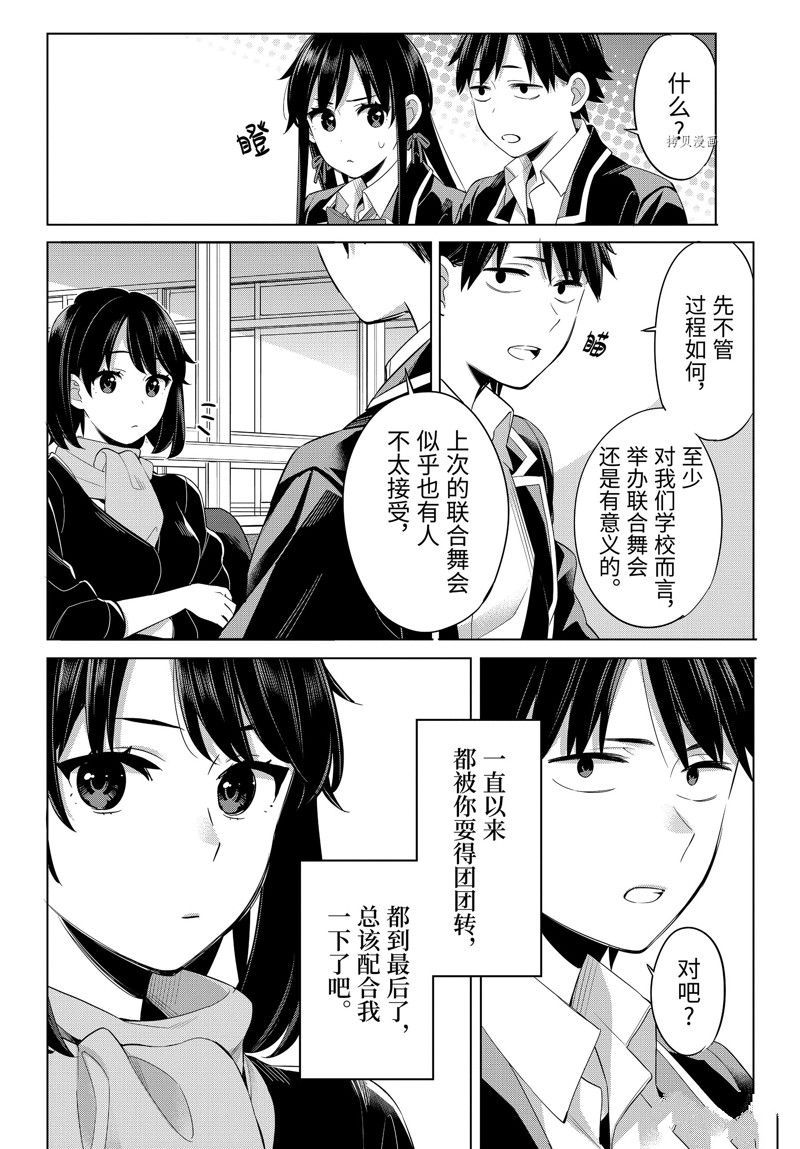 《我的青春恋爱物语果然有问题》漫画最新章节第108话 试看版免费下拉式在线观看章节第【6】张图片