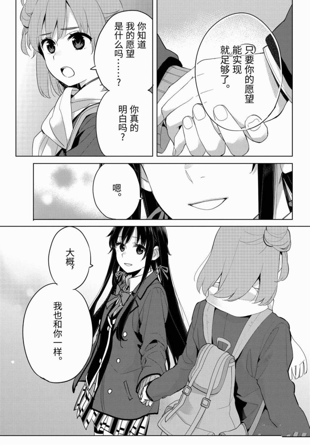 《我的青春恋爱物语果然有问题》漫画最新章节第88话 试看版免费下拉式在线观看章节第【19】张图片