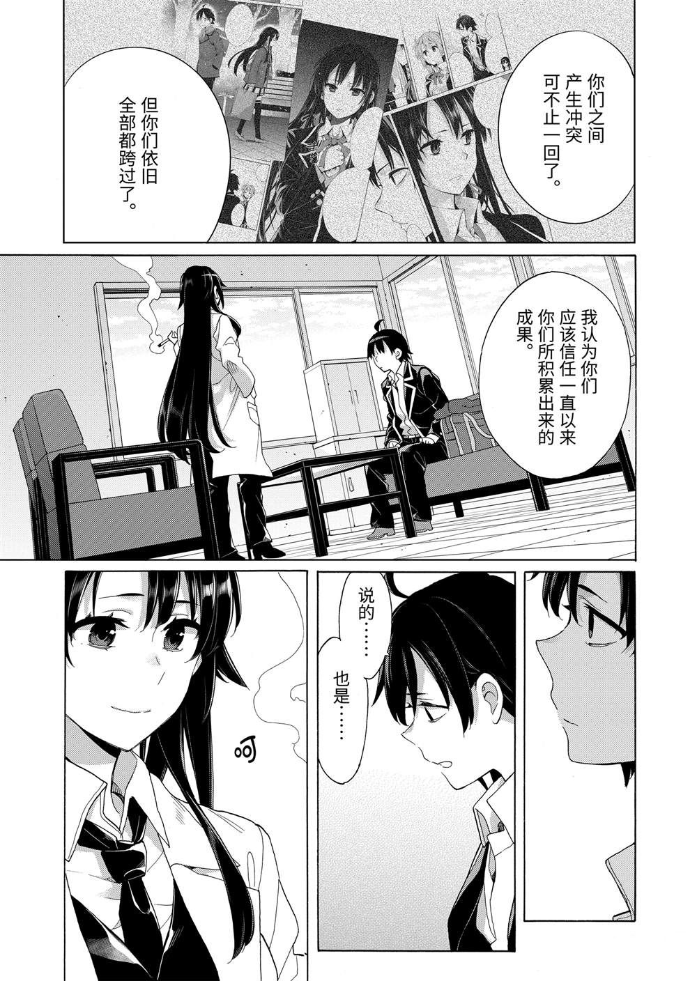 《我的青春恋爱物语果然有问题》漫画最新章节第76话免费下拉式在线观看章节第【17】张图片